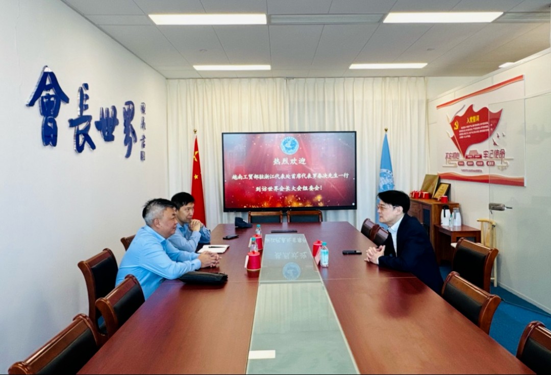 越南工贸部驻浙江代表处首席代表罗春决先生一行到访世界会长大会组委会