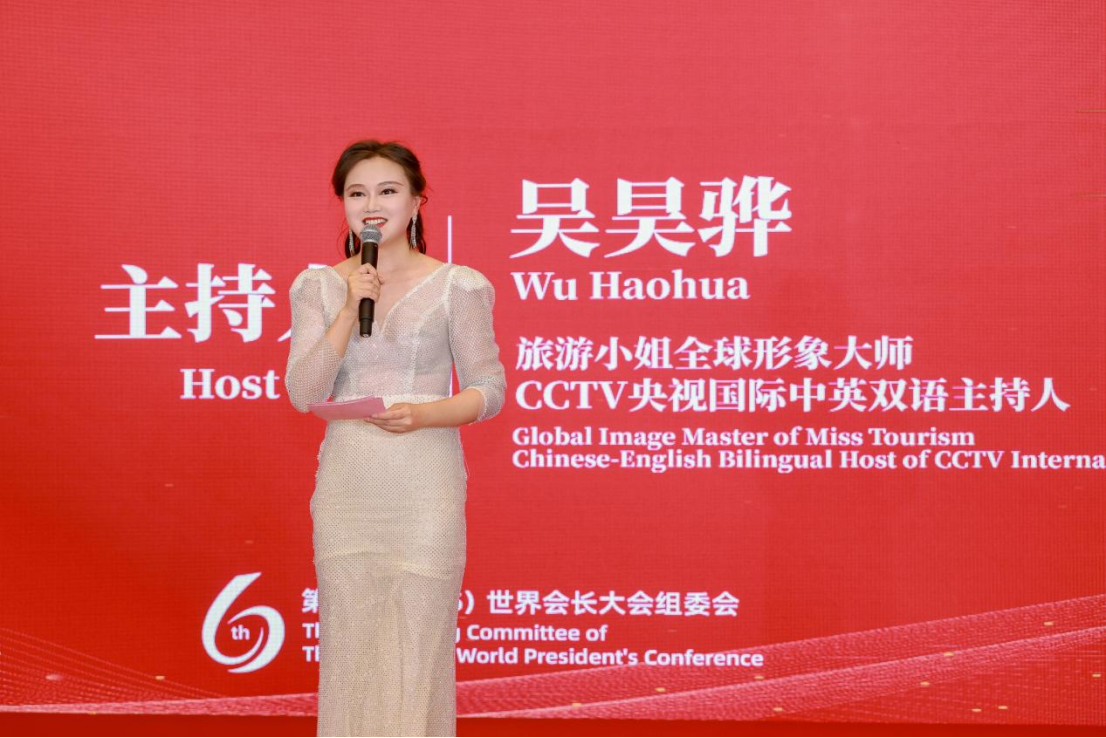 第六届（2025）世界会长大会在北京启幕